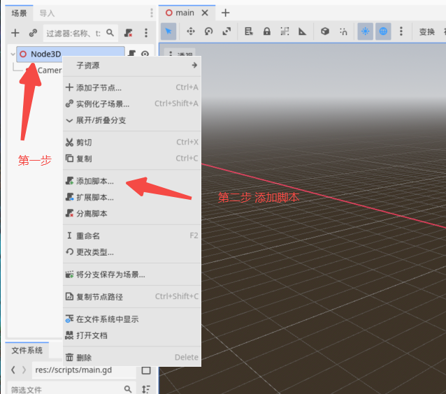 创建main脚本，并挂载到主场景
