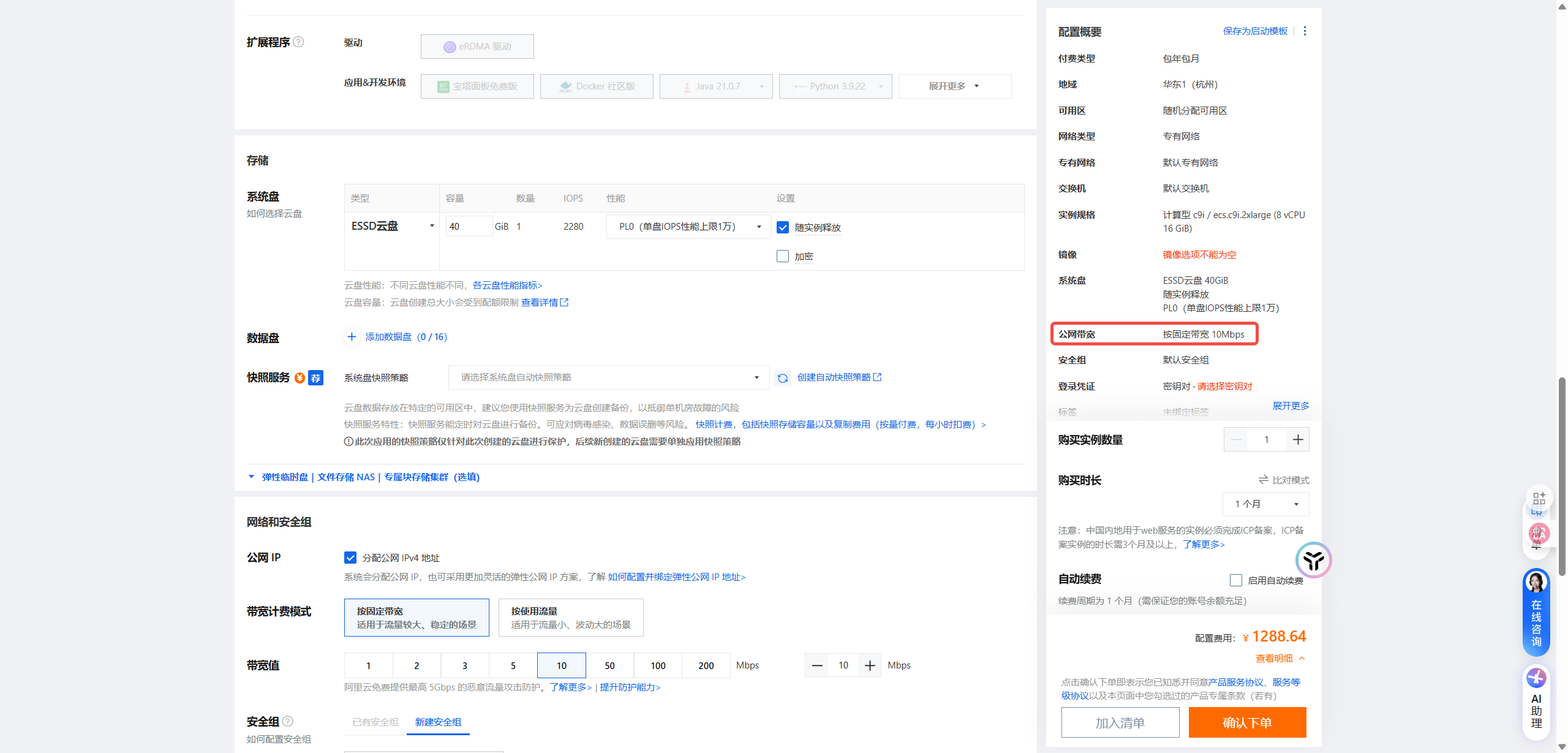 10M带宽价格