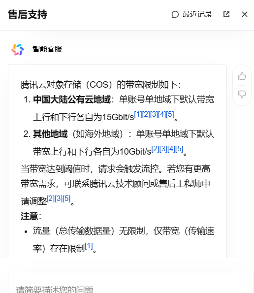 云存储带宽