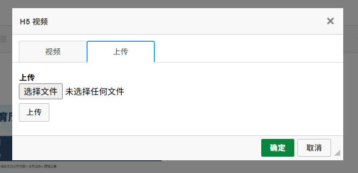 上传界面