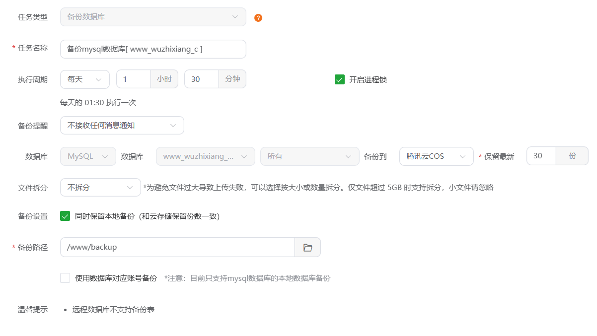 数据库备份